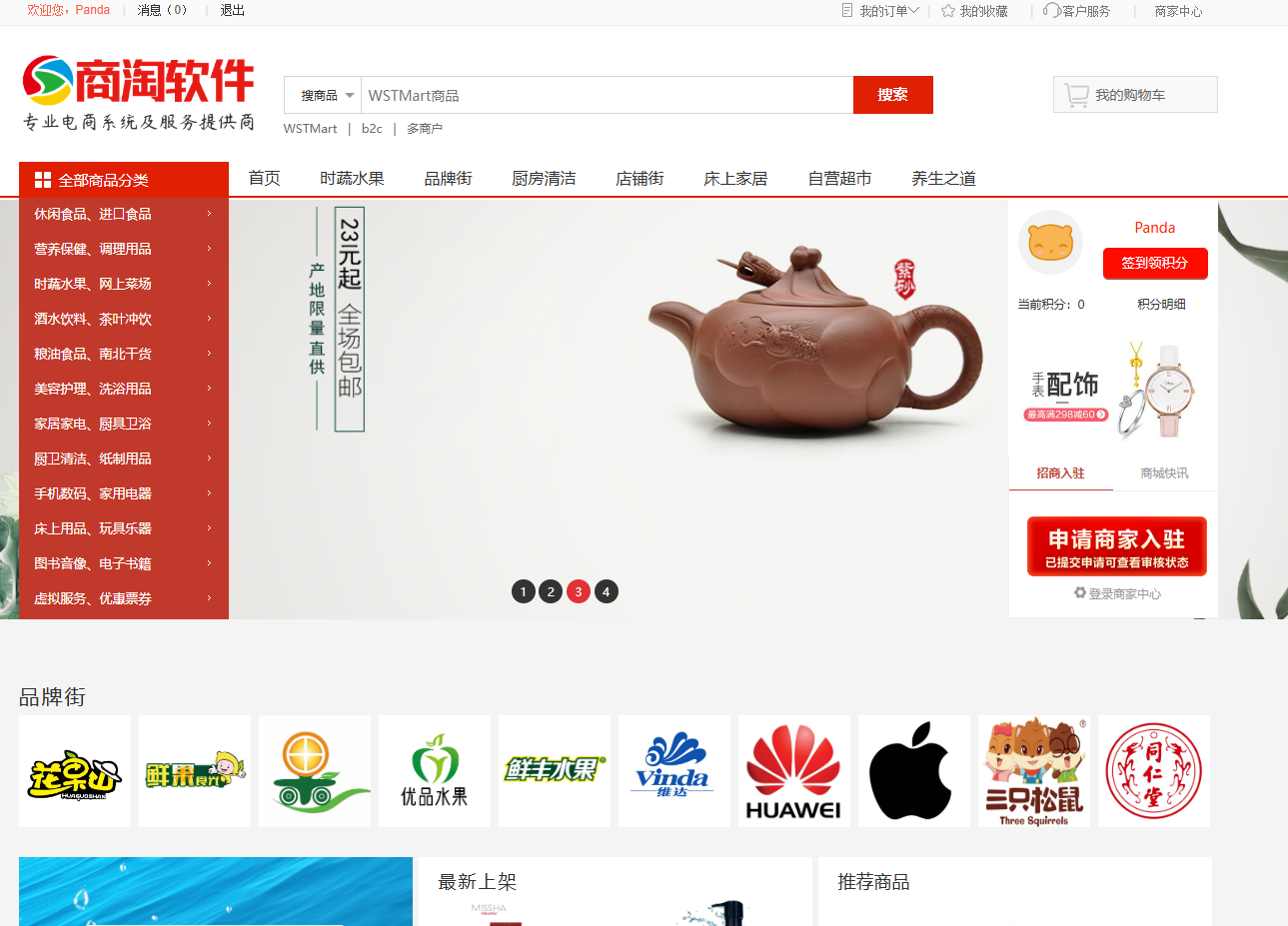 多商户商城系统源码买家卖家中心