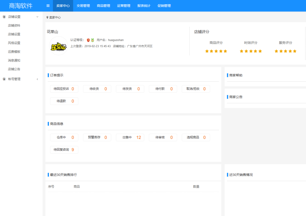 图片[9]-多商户商城系统源码买家卖家中心-Panda资源网 - 专注于区块链源代码分享的学习网站
