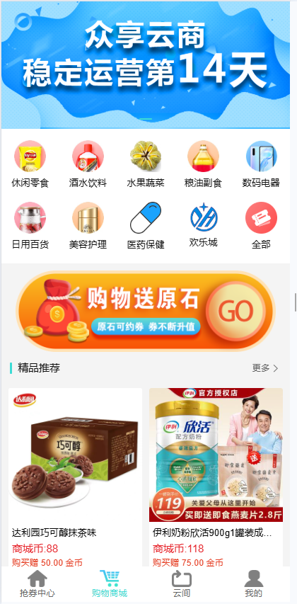 互惠商城/区块链商城/虚拟币理财/买返分销商城系统源码