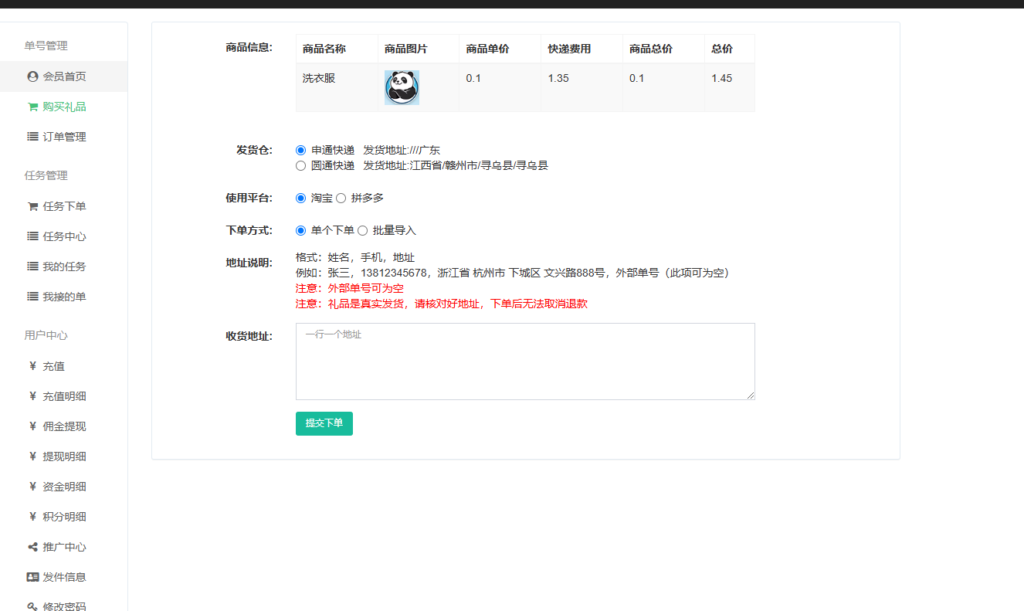 图片[2]-商品代发商城系统源码一件代发商城-Panda资源网 - 专注于区块链源代码分享的学习网站