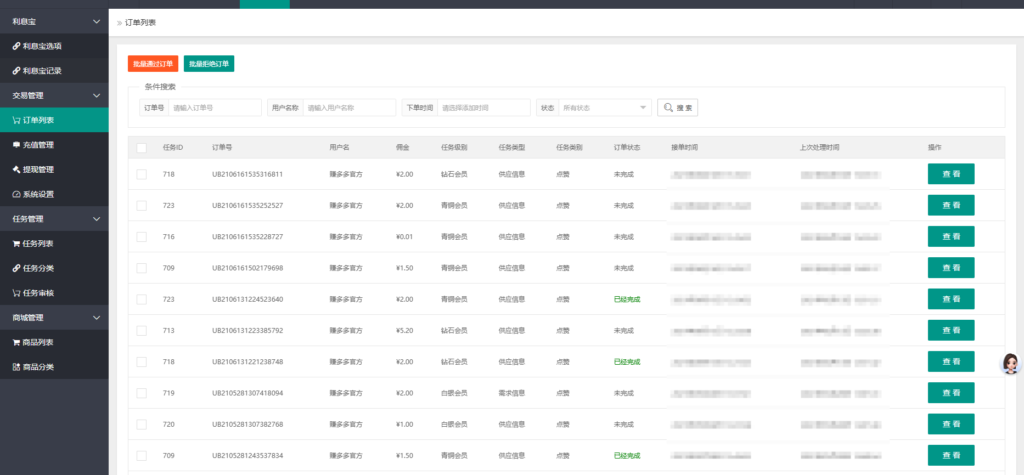 图片[3]-任务抢单接单系统平台源码-Panda资源网 - 专注于区块链源代码分享的学习网站