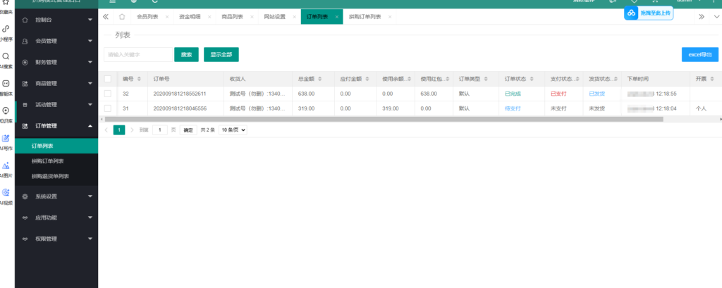 图片[9]-拼团拼购h5单商户商城[可对接公众号]非常棒的一款h5拼团商城源码-Panda资源网 - 专注于区块链源代码分享的学习网站