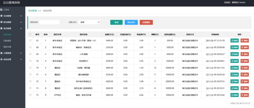 图片[6]-金融理财每日返利+影视投资+投资理财+积分商城+免签约支付系统+完美运营-Panda资源网 - 专注于区块链源代码分享的学习网站