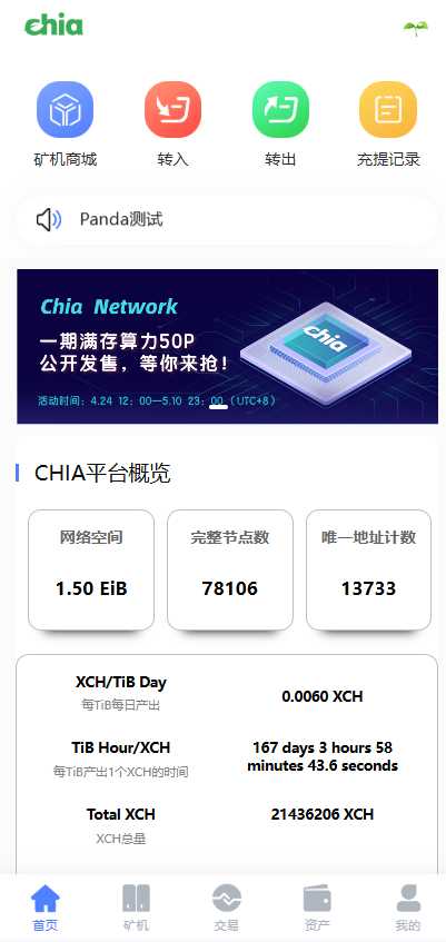图片[1]-区块链分币系统/矿机源码系统/分销商城/矿机app/奇亚币分币挖矿app-Panda资源网 - 专注于区块链源代码分享的学习网站
