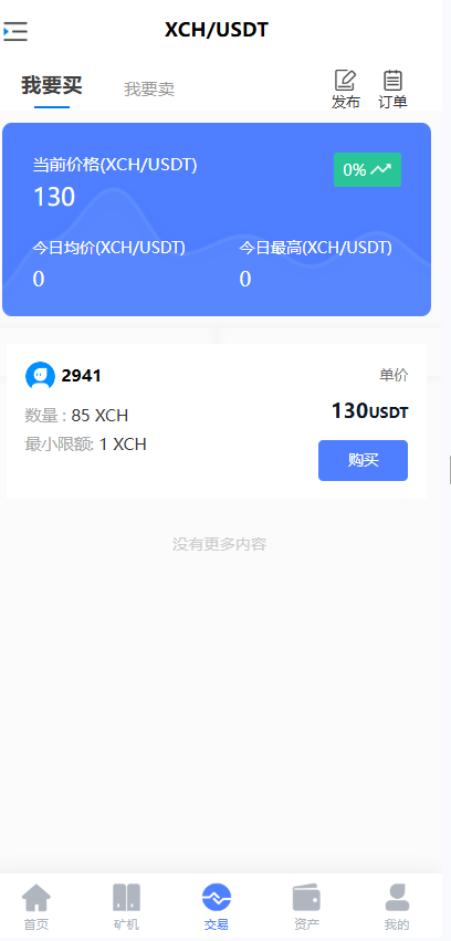图片[4]-区块链分币系统/矿机源码系统/分销商城/矿机app/奇亚币分币挖矿app-Panda资源网 - 专注于区块链源代码分享的学习网站