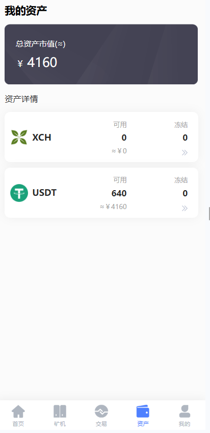 图片[5]-区块链分币系统/矿机源码系统/分销商城/矿机app/奇亚币分币挖矿app-Panda资源网 - 专注于区块链源代码分享的学习网站
