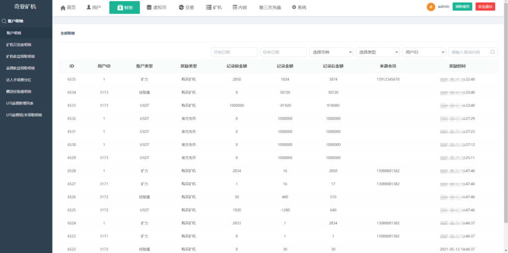 图片[11]-区块链分币系统/矿机源码系统/分销商城/矿机app/奇亚币分币挖矿app-Panda资源网 - 专注于区块链源代码分享的学习网站