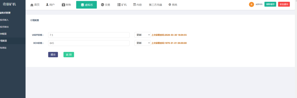 图片[12]-区块链分币系统/矿机源码系统/分销商城/矿机app/奇亚币分币挖矿app-Panda资源网 - 专注于区块链源代码分享的学习网站