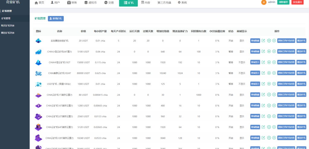 图片[16]-区块链分币系统/矿机源码系统/分销商城/矿机app/奇亚币分币挖矿app-Panda资源网 - 专注于区块链源代码分享的学习网站