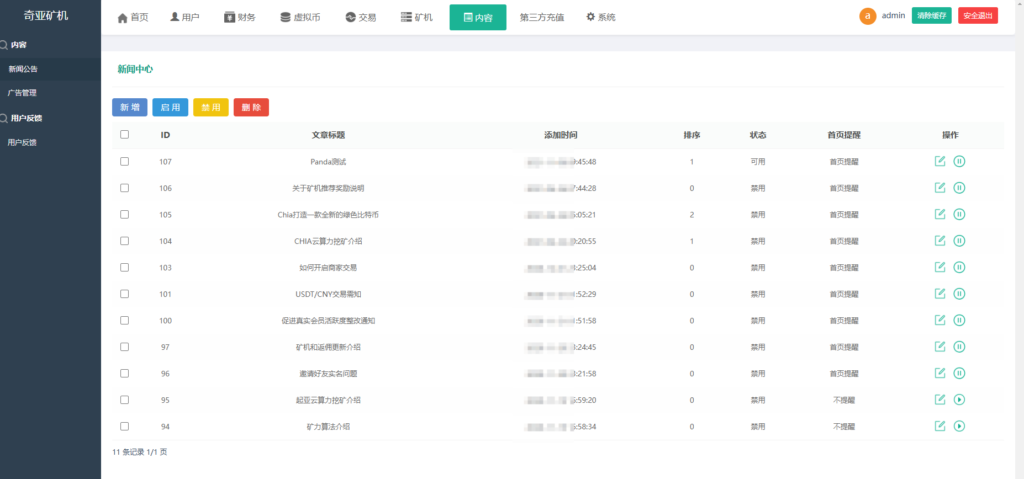图片[17]-区块链分币系统/矿机源码系统/分销商城/矿机app/奇亚币分币挖矿app-Panda资源网 - 专注于区块链源代码分享的学习网站