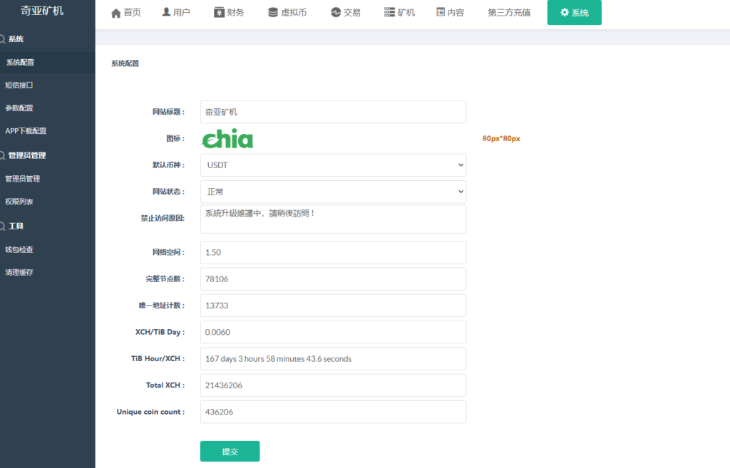 图片[18]-区块链分币系统/矿机源码系统/分销商城/矿机app/奇亚币分币挖矿app-Panda资源网 - 专注于区块链源代码分享的学习网站