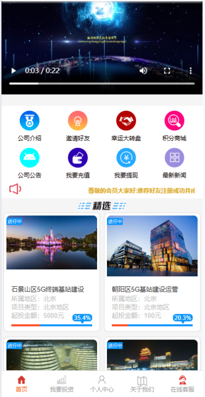 5G基站投资理财新能源基金外汇P2P金融源码带积分商城带客服系统手机端-Panda资源网 - 专注于区块链源代码分享的学习网站