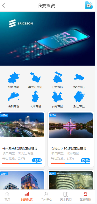 图片[3]-5G基站投资理财新能源基金外汇P2P金融源码带积分商城带客服系统手机端-Panda资源网 - 专注于区块链源代码分享的学习网站