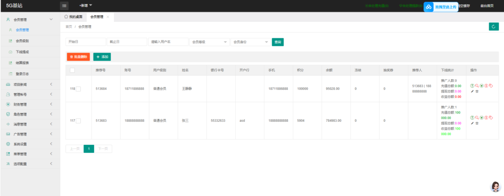 图片[11]-5G基站投资理财新能源基金外汇P2P金融源码带积分商城带客服系统手机端-Panda资源网 - 专注于区块链源代码分享的学习网站