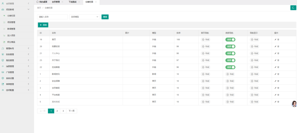 图片[13]-5G基站投资理财新能源基金外汇P2P金融源码带积分商城带客服系统手机端-Panda资源网 - 专注于区块链源代码分享的学习网站
