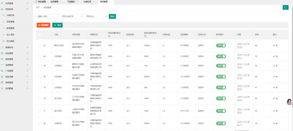 图片[14]-5G基站投资理财新能源基金外汇P2P金融源码带积分商城带客服系统手机端-Panda资源网 - 专注于区块链源代码分享的学习网站
