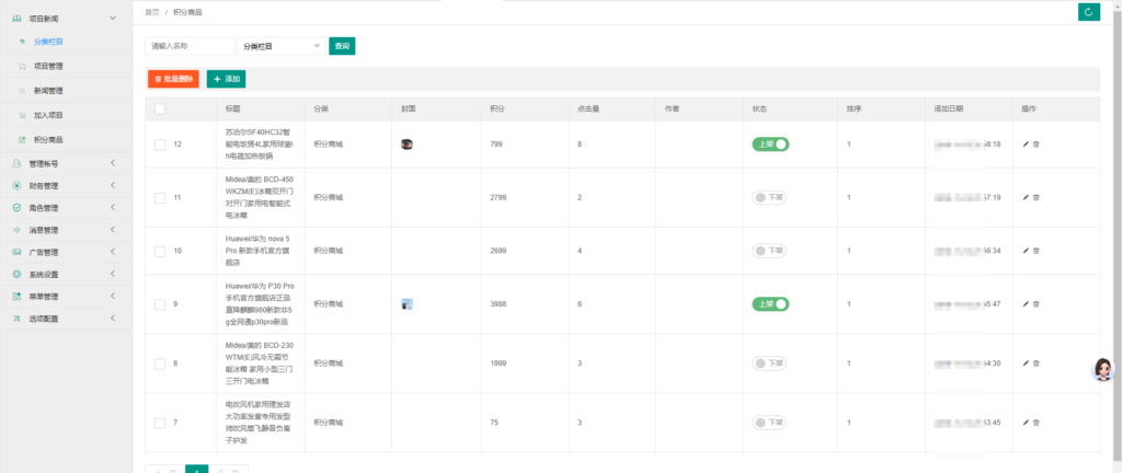 图片[15]-5G基站投资理财新能源基金外汇P2P金融源码带积分商城带客服系统手机端-Panda资源网 - 专注于区块链源代码分享的学习网站
