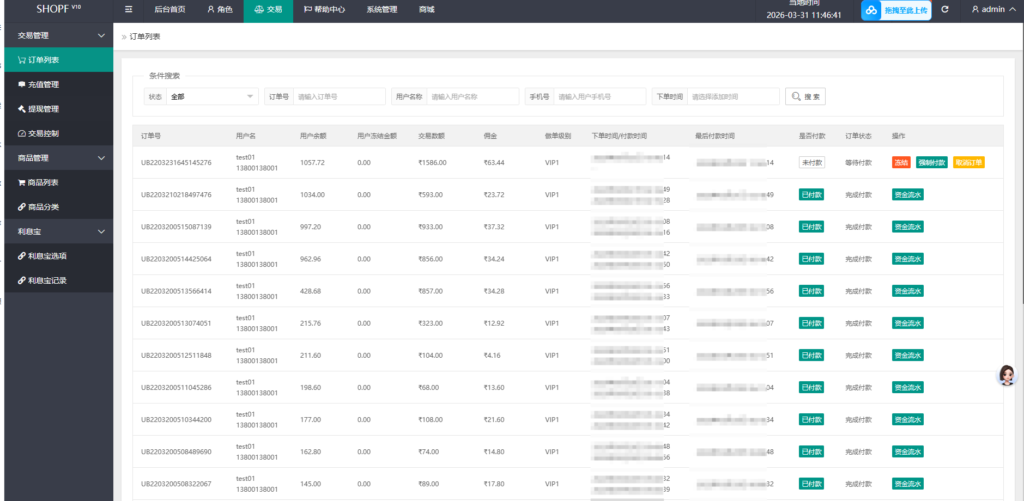 图片[13]-国际多语言出海商城返佣产品自动匹配订单源码系统-Panda资源网 - 专注于区块链源代码分享的学习网站