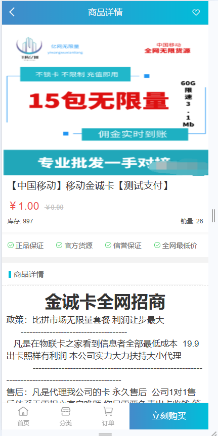 图片[1]-移动联通电信售卡商城H5源码系统-Panda资源网 - 专注于区块链源代码分享的学习网站