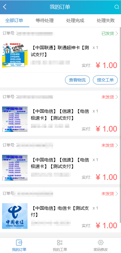 图片[2]-移动联通电信售卡商城H5源码系统-Panda资源网 - 专注于区块链源代码分享的学习网站
