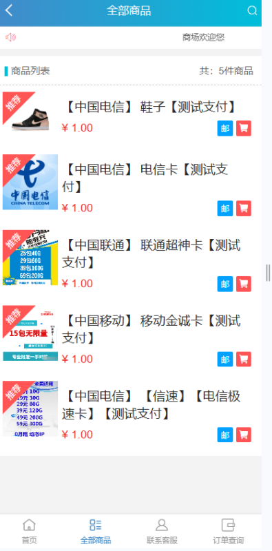 移动联通电信售卡商城H5源码系统-Panda资源网 - 专注于区块链源代码分享的学习网站