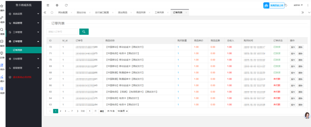图片[8]-移动联通电信售卡商城H5源码系统-Panda资源网 - 专注于区块链源代码分享的学习网站