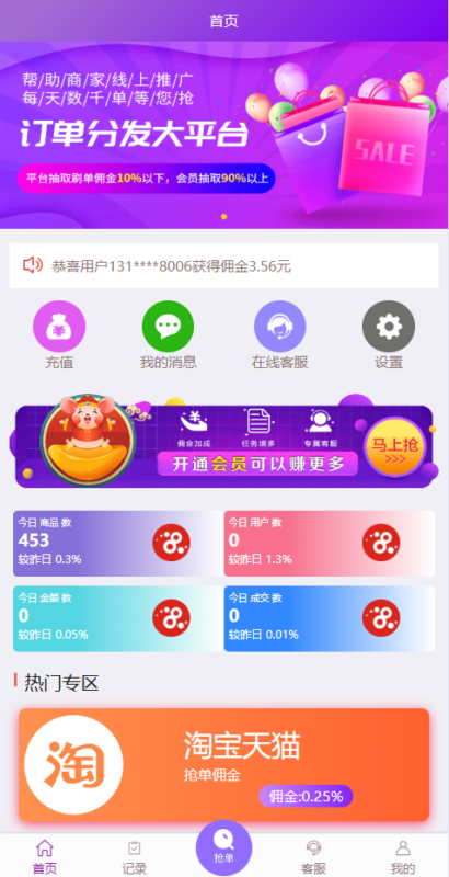淘宝京东拼多多唯品会商城自动抢单系统源码 /抢单/接单返利/封装app-Panda资源网 - 专注于区块链源代码分享的学习网站