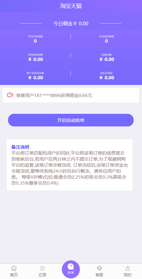 图片[3]-淘宝京东拼多多唯品会商城自动抢单系统源码 /抢单/接单返利/封装app-Panda资源网 - 专注于区块链源代码分享的学习网站
