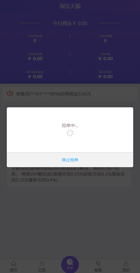 图片[4]-淘宝京东拼多多唯品会商城自动抢单系统源码 /抢单/接单返利/封装app-Panda资源网 - 专注于区块链源代码分享的学习网站