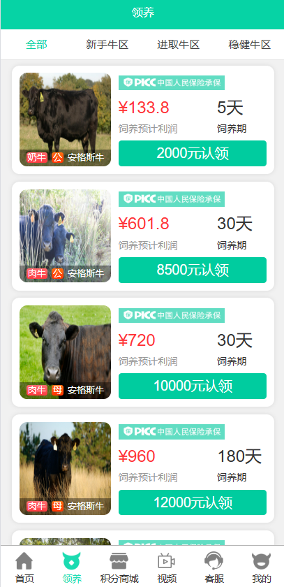 牧场养牛源码带积分商城+抽奖+会员特权