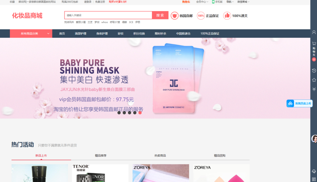 图片[1]-大气女性护肤品化妆品商城系统源码带WAP手机版微商城+团购+积分商城-Panda资源网 - 专注于区块链源代码分享的学习网站