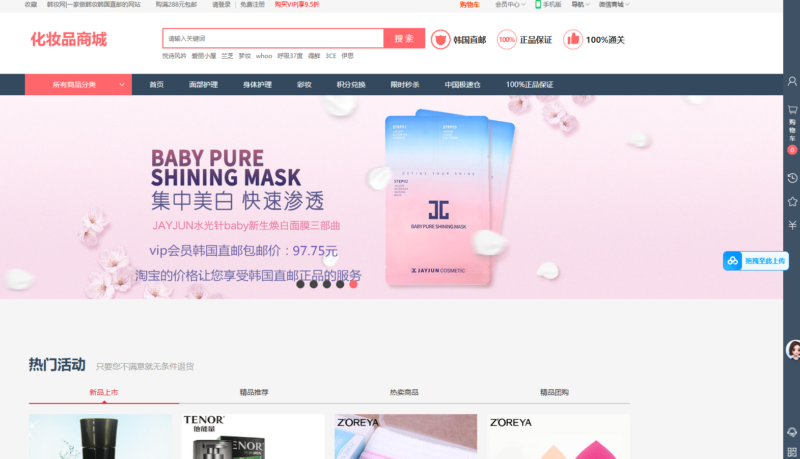 大气女性护肤品化妆品商城系统源码带WAP手机版微商城+团购+积分商城-Panda资源网 - 专注于区块链源代码分享的学习网站