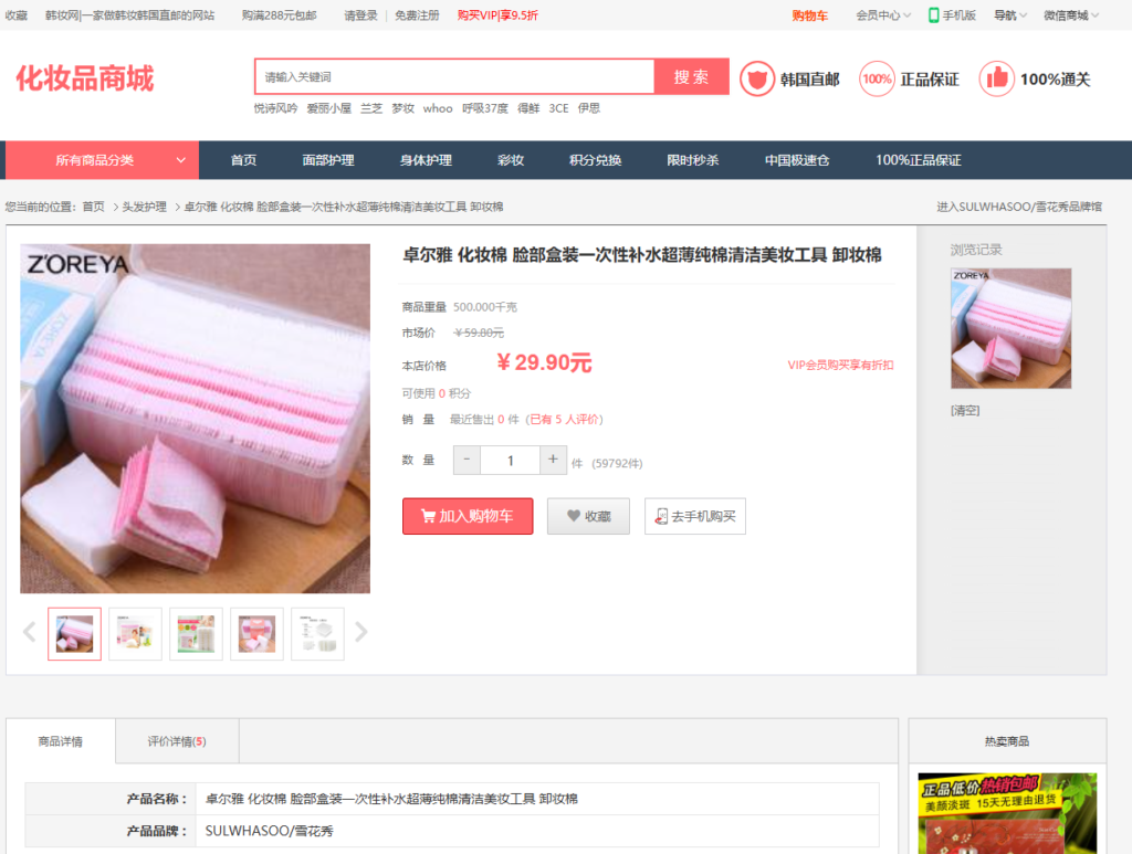 图片[3]-大气女性护肤品化妆品商城系统源码带WAP手机版微商城+团购+积分商城-Panda资源网 - 专注于区块链源代码分享的学习网站