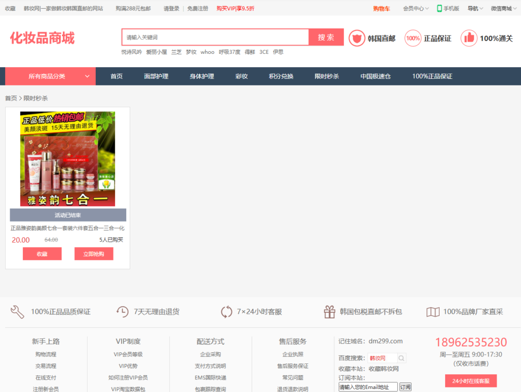 图片[4]-大气女性护肤品化妆品商城系统源码带WAP手机版微商城+团购+积分商城-Panda资源网 - 专注于区块链源代码分享的学习网站