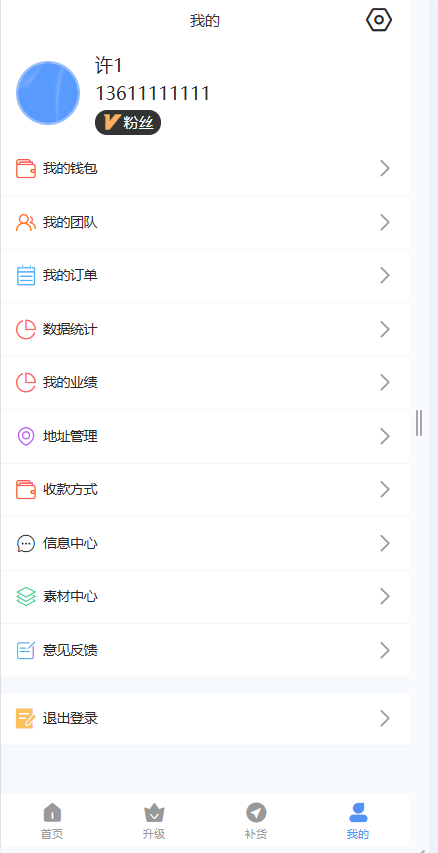 图片[9]-微商分销代理商城代理等级升级条件源码系统-Panda资源网 - 专注于区块链源代码分享的学习网站