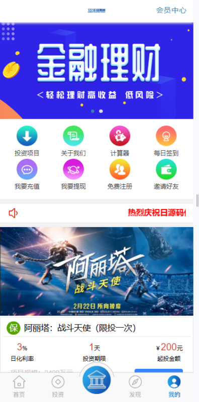 金融理财每日返利+影视投资+投资理财+积分商城+免签约支付系统+完美运营-Panda资源网 - 专注于区块链源代码分享的学习网站