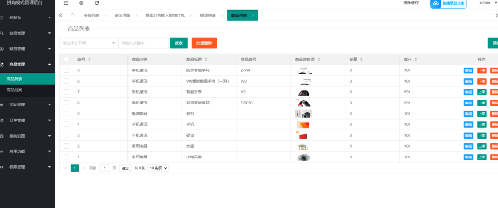 图片[9]-拼团拼购/h5单商户商城/拼团商城系统源码/团购商城系统源码-Panda资源网 - 专注于区块链源代码分享的学习网站