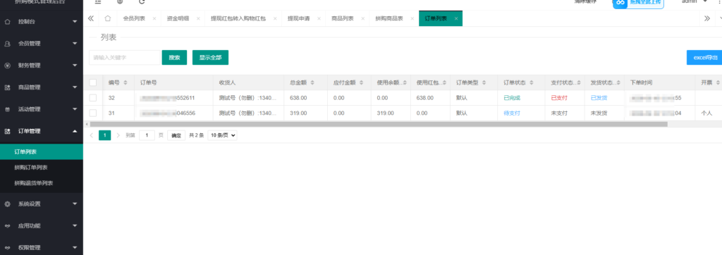 图片[11]-拼团拼购/h5单商户商城/拼团商城系统源码/团购商城系统源码-Panda资源网 - 专注于区块链源代码分享的学习网站