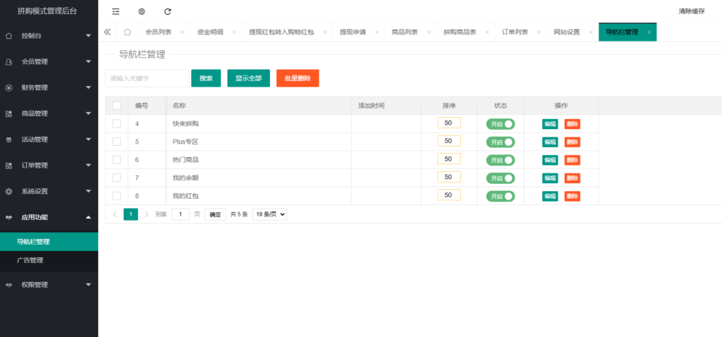 图片[13]-拼团拼购/h5单商户商城/拼团商城系统源码/团购商城系统源码-Panda资源网 - 专注于区块链源代码分享的学习网站