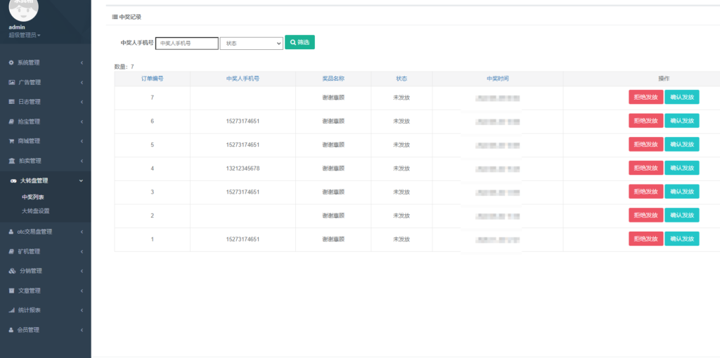 图片[18]-矿机商城/矿机/otc 拍卖 抢宝 分销 带机器人系统源码-Panda资源网 - 专注于区块链源代码分享的学习网站