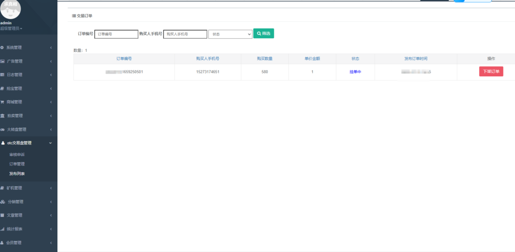 图片[19]-矿机商城/矿机/otc 拍卖 抢宝 分销 带机器人系统源码-Panda资源网 - 专注于区块链源代码分享的学习网站
