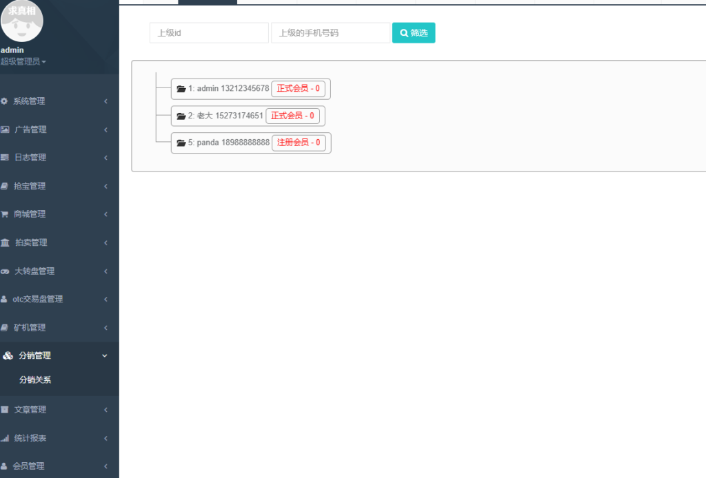 图片[21]-矿机商城/矿机/otc 拍卖 抢宝 分销 带机器人系统源码-Panda资源网 - 专注于区块链源代码分享的学习网站