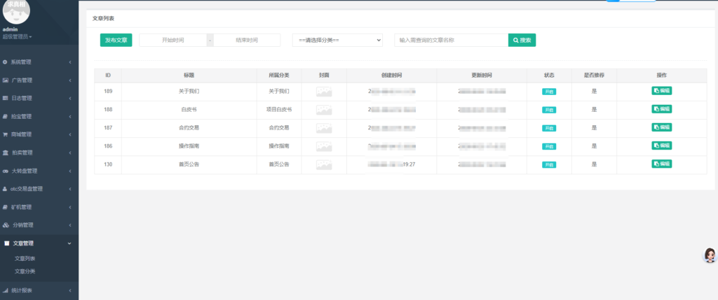图片[22]-矿机商城/矿机/otc 拍卖 抢宝 分销 带机器人系统源码-Panda资源网 - 专注于区块链源代码分享的学习网站