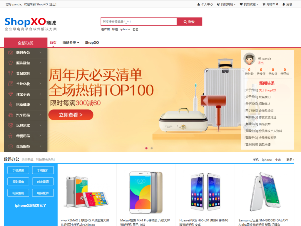 图片[1]-ShopXO企业级B2C商城系统国内领先企业级B2C电商系统-Panda资源网 - 专注于区块链源代码分享的学习网站