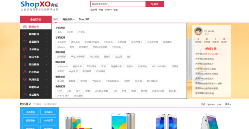 ShopXO企业级B2C商城系统国内领先企业级B2C电商系统-Panda资源网 - 专注于区块链源代码分享的学习网站