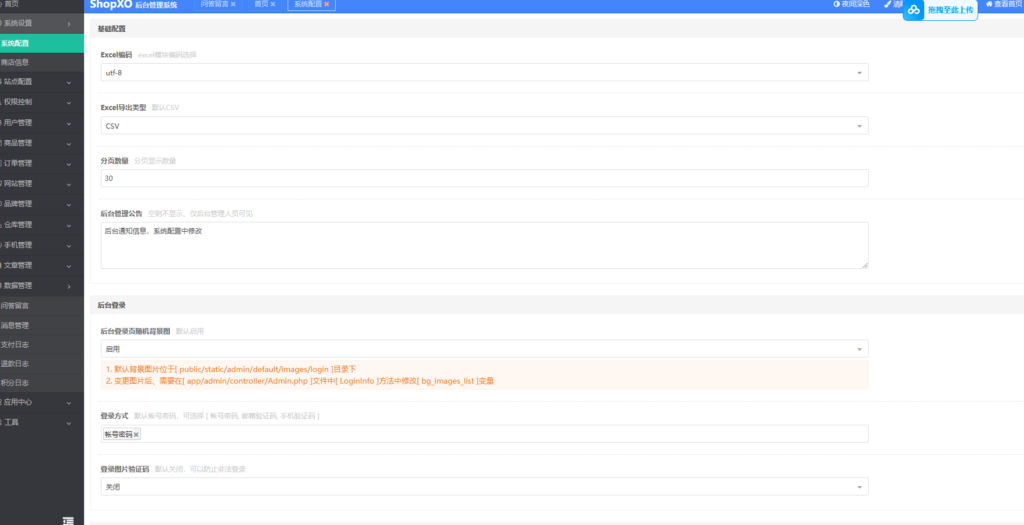 图片[7]-ShopXO企业级B2C商城系统国内领先企业级B2C电商系统-Panda资源网 - 专注于区块链源代码分享的学习网站