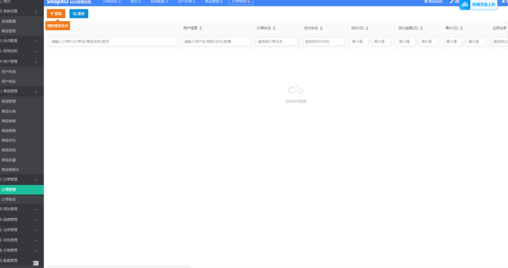 图片[10]-ShopXO企业级B2C商城系统国内领先企业级B2C电商系统-Panda资源网 - 专注于区块链源代码分享的学习网站