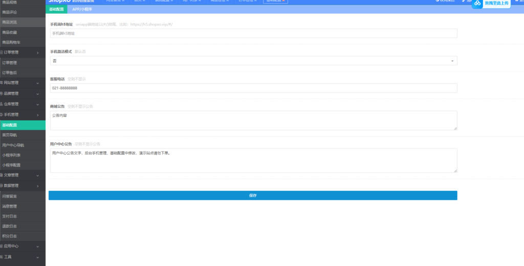 图片[11]-ShopXO企业级B2C商城系统国内领先企业级B2C电商系统-Panda资源网 - 专注于区块链源代码分享的学习网站