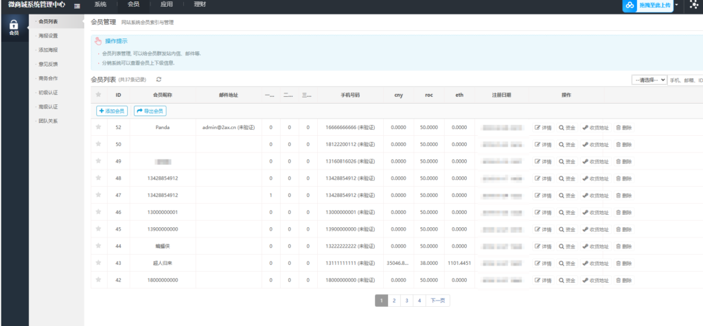 图片[8]-多币理财系统源码/完美流畅代码/基于tpshop商城框架二开系统源码-Panda资源网 - 专注于区块链源代码分享的学习网站