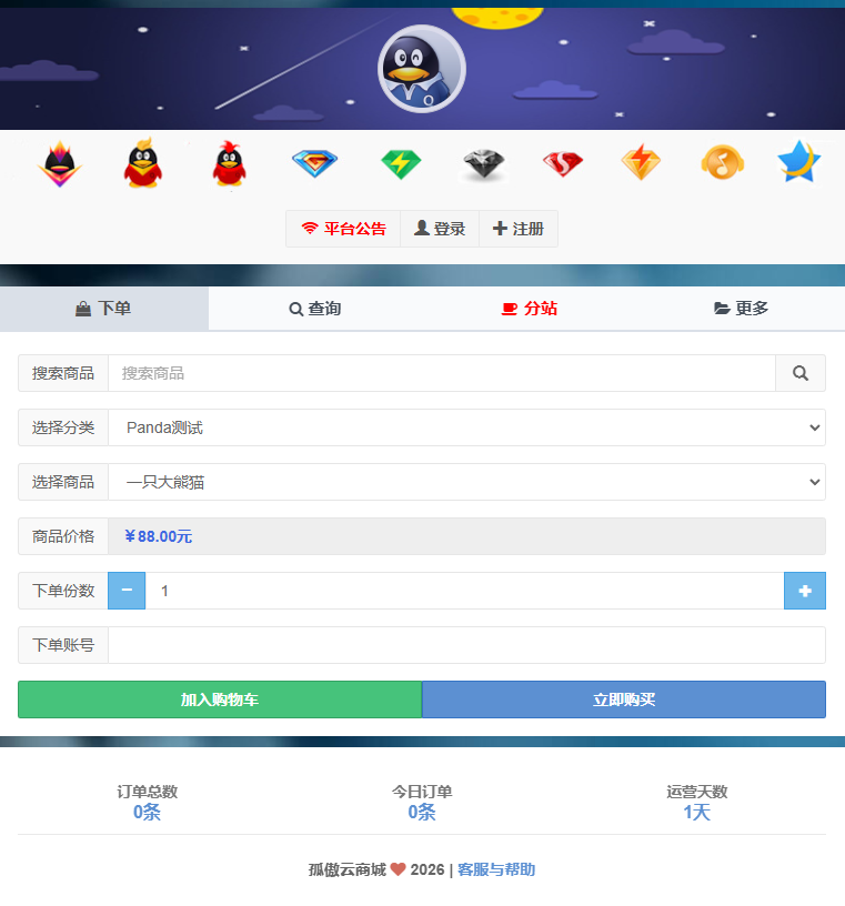 图片[1]-电商系统商城系统彩虹云商城购物商场源码-Panda资源网 - 专注于区块链源代码分享的学习网站